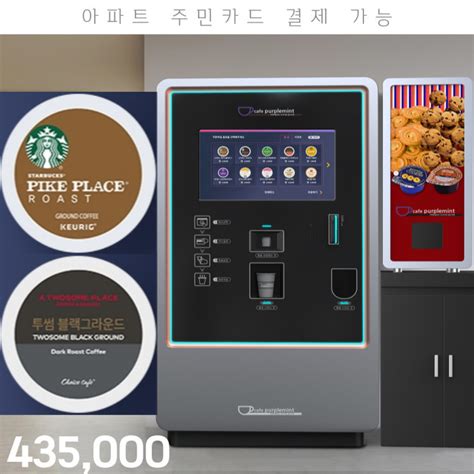 무인 커피 자판기